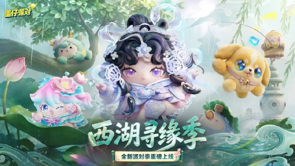 蛋仔派对