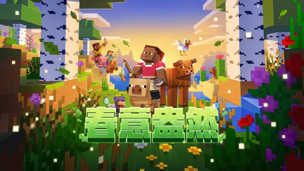 我的世界：移动版