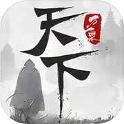 天下：万象