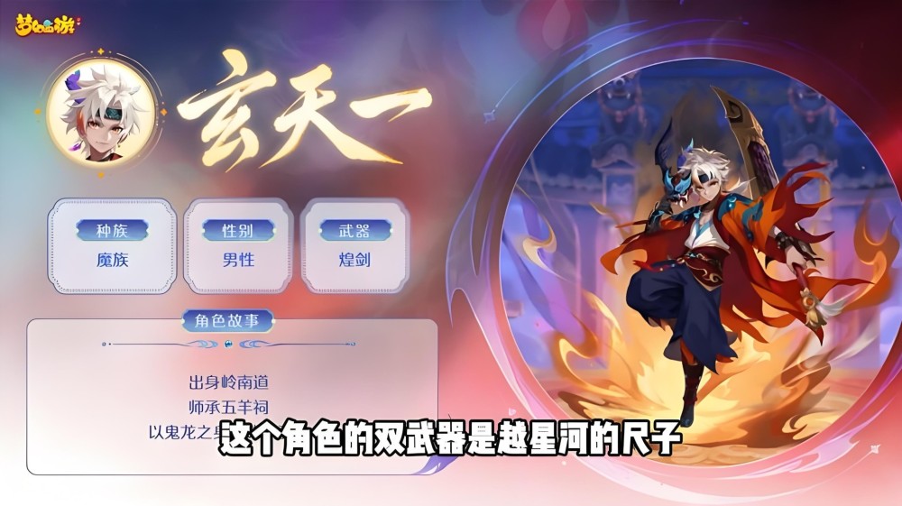 梦幻西游新角色玄天一人设立绘.jpeg