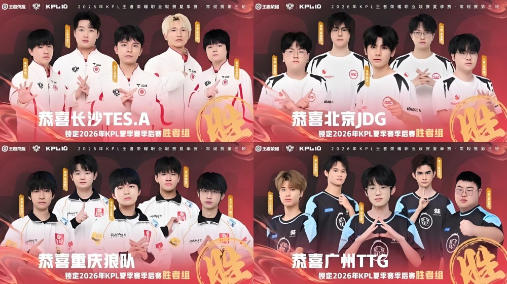 KPL 2026夏季赛季后赛对阵图.jpeg