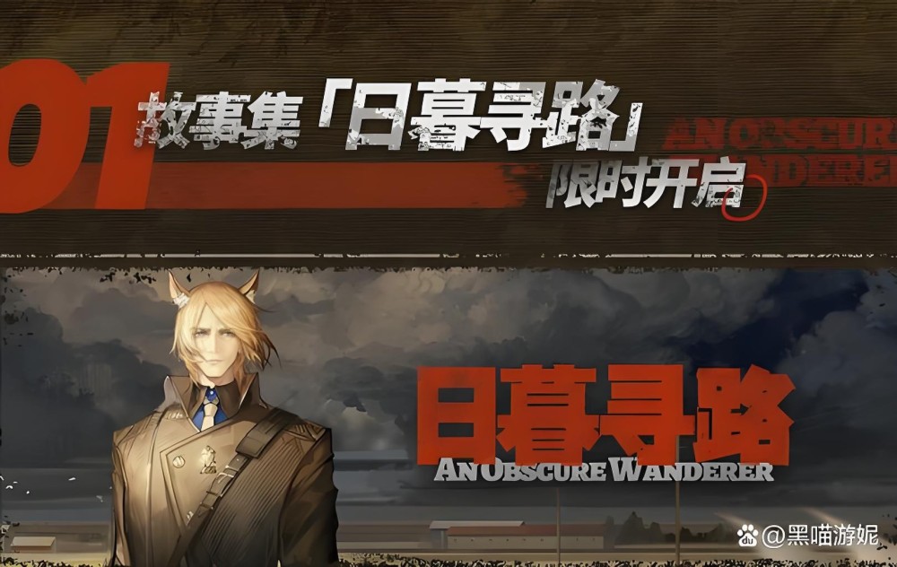 明日方舟日暮寻路活动主视觉图.jpeg